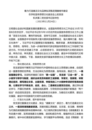 最新讲话系列第7080期彭仲生：在学校宣传思想文化座谈会上的发言：着力打造廉洁文化品牌纵深推进清廉南华建设