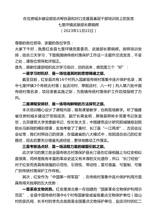 最新讲话系列第7083期七里坪镇武装部长蔡晓辉：在住房城乡建设部定点帮扶县和对口支援县基层干部培训班上的发言