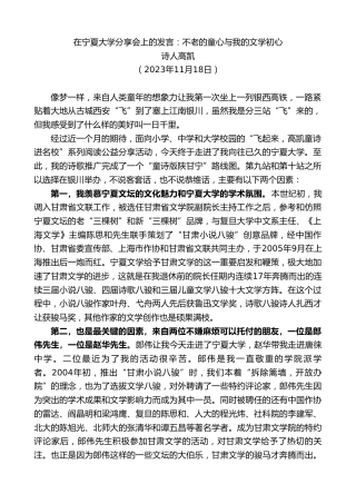 最新讲话系列第7092期诗人高凯：在宁夏大学分享会上的发言：不老的童心与我的文学初心