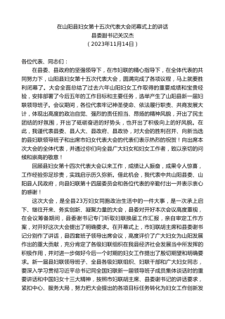 最新讲话系列第7102期县委副书记关汉杰：在山阳县妇女第十五次代表大会闭幕式上的讲话