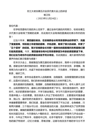 最新讲话系列第7108期杨卫东：在江大老协第五次会员代表大会上的讲话