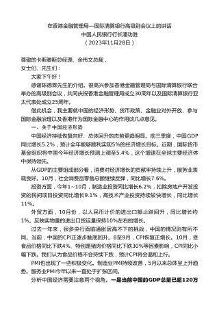 最新讲话系列第7112期中国人民银行行长潘功胜：在香港金融管理局—国际清算银行高级别会议上的讲话