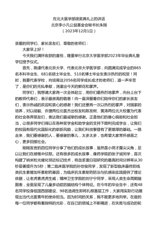 最新讲话系列第7123期北京李小凡公益基金会秘书长朱刚：在北大医学部颁奖典礼上的讲话