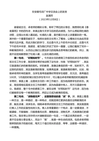 最新讲话系列第7137期赵清芳：在安徽毛坦厂中学交流会上的发言