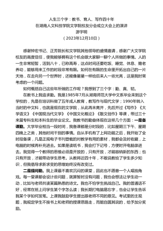 最新讲话系列第7143期游宇明：在湖南人文科技学院文学院校友分会成立大会上的演讲