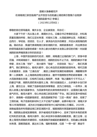 最新讲话系列第7146期湘阴县委书记李镇江：在湖南湘江新区临港产业开发区与岳阳虞公港招商引智推介会致辞面朝大海春暖花开