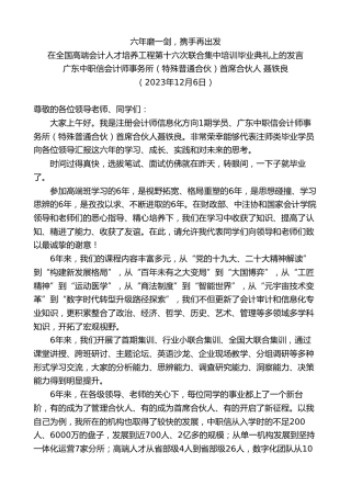 最新讲话系列第7163期聂铁良：在全国高端会计人才培养工程第十六次联合集中培训毕业典礼上的发言