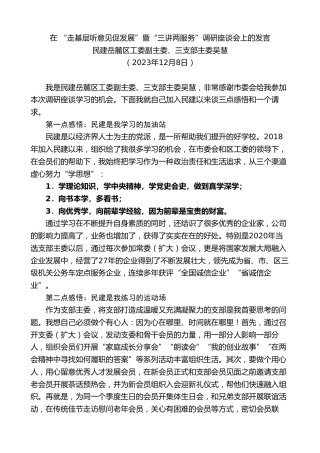 最新讲话系列第7166期民建岳麓区工委副主委吴慧：在“走基层听意见促发展”暨“三讲两服务”调研座谈会上的发言