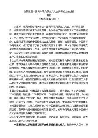 最新讲话系列第7172期靳诺：在第五届中国青年马克思主义大会开幕式上的讲话