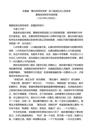 最新讲话系列第7175期黄梅戏学院学生程若萱：在复建“黄州府师范学堂”校门落成仪式上的发言