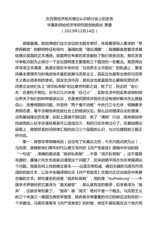 最新讲话系列第7176期华夏新供给经济学研究院创始院长贾康：在民营经济相关理论认识研讨会上的发言