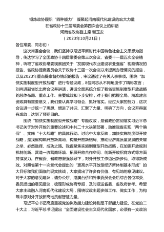 最新讲话系列第7182期河南省政协副主席谢玉安：在省政协十三届常委会第四次会议上的讲话：四种能力