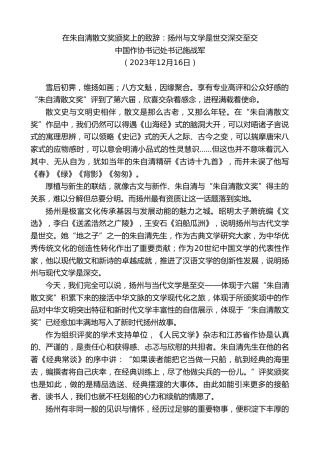 最新讲话系列第7194期中国作协书记处书记施战军：在朱自清散文奖颁奖上的致辞：扬州与文学是世交深交至交