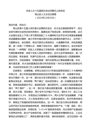 最新讲话系列第7205期雨山区人大主任沈春霞：在区人大十五届四次会议闭幕式上的讲话