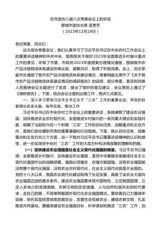 最新讲话系列第7215期晋城市政协主席孟贵芳：在市政协八届八次常委会议上的讲话