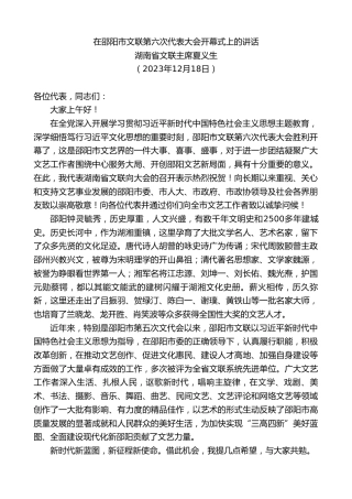 最新讲话系列第7221期湖南省文联主席夏义生：在邵阳市文联第六次代表大会开幕式上的讲话