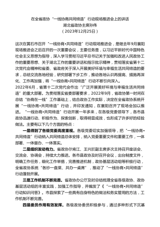 最新讲话系列第7222期湖北省政协主席孙伟：在全省政协“一线协商共同缔造”行动现场推进会上的讲话