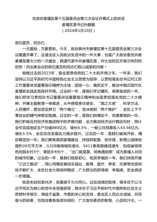 最新讲话系列第7245期姜堰区委书记孙靓靓：在政协姜堰区第十五届委员会第三次会议开幕式上的讲话