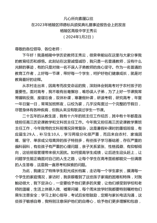 最新讲话系列第7252期杨陵区高级中学王秀云：在2023年杨陵区师德标兵颁奖典礼暨事迹报告会上的发言