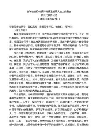 最新讲话系列第7253期校友代表齐长红：在学校建校65周年高质量发展大会上的发言