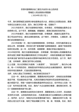 最新讲话系列第7272期鄂城区人民法院院长周国旗：在鄂州楚商联合会二届五次会员大会上的讲话