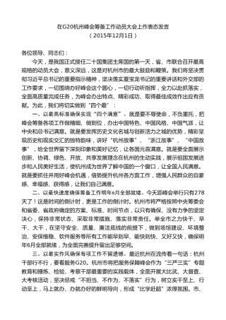 最新讲话系列第7276期赵一德：在G20杭州峰会筹备工作动员大会上作表态发言