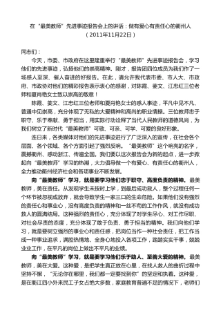 最新讲话系列第7277期赵一德：在“最美教师”先进事迹报告会上的讲话