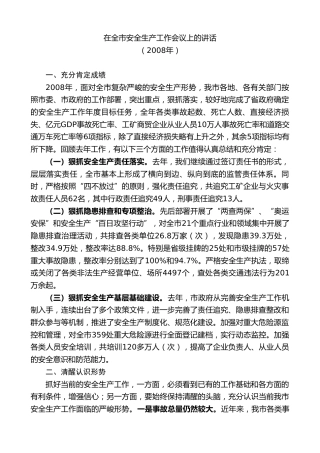 最新讲话系列第7280期赵一德：在全市安全生产工作会议上的讲话