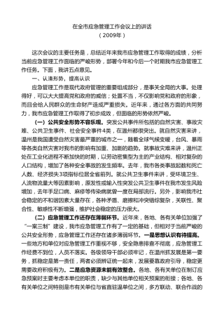 最新讲话系列第7281期赵一德：在全市应急管理工作会议上的讲话