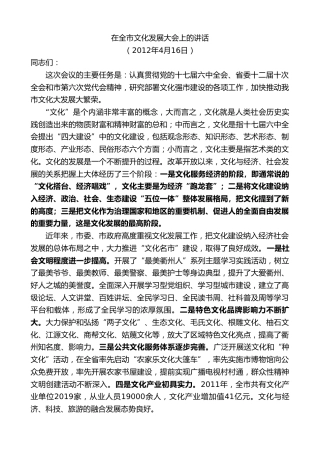 最新讲话系列第7283期赵一德：在全市文化发展大会上的讲话