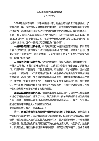 最新讲话系列第7284期赵一德：在全市经贸大会上的讲话