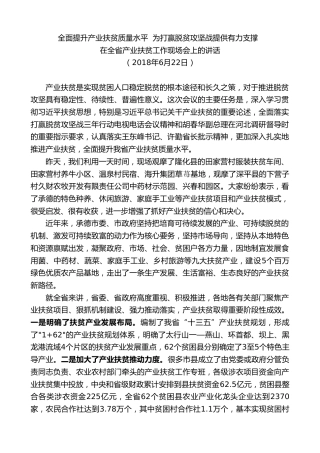 最新讲话系列第7285期赵一德：在全省产业扶贫工作现场会上的讲话