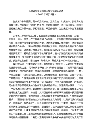 最新讲话系列第7286期赵一德：在全省党史研究室主任会议上的讲话