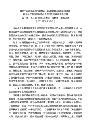 最新讲话系列第7289期赵一德：在全省打赢脱贫攻坚战三年行动电视电话会议暨县（市、区）委书记脱贫攻坚“擂台赛”上的讲话