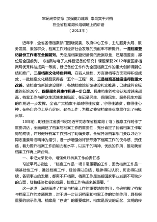 最新讲话系列第7290期赵一德：在全省档案局长培训班上的讲话