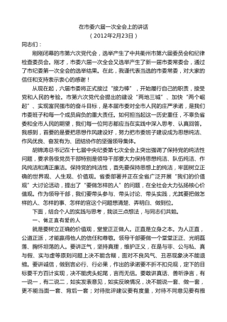 最新讲话系列第7291期赵一德：在市委六届一次全会上的讲话