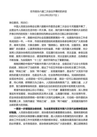 最新讲话系列第7292期赵一德：在市政协六届二次会议开幕时的讲话