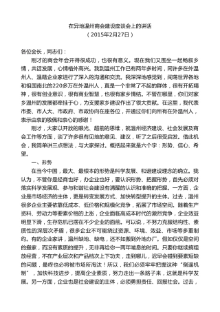 最新讲话系列第7294期赵一德：在异地温州商会建设座谈会上的讲话