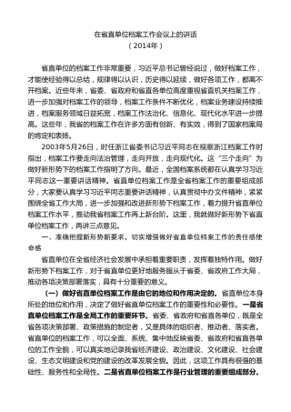 最新讲话系列第7297期赵一德：在省直单位档案工作会议上的讲话