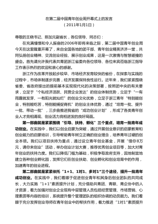 最新讲话系列第7298期赵一德：在第二届中国青年创业周开幕式上的发言