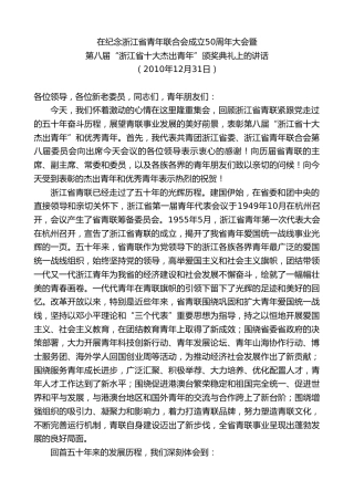 最新讲话系列第7299期赵一德：在纪念浙江省青年联合会成立50周年大会暨第八届“浙江省十大杰出青年”颁奖典礼上的讲话