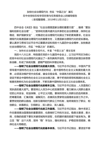 最新讲话系列第7303期陈一新：在中央党校在校学员形势与任务报告会上的辅导报告