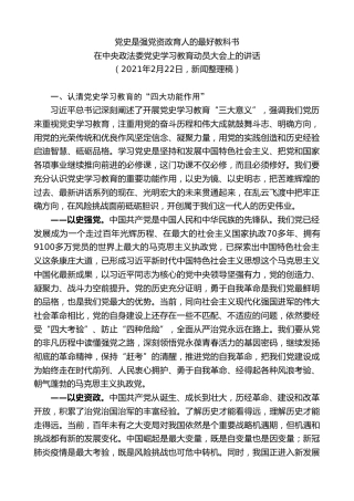 最新讲话系列第7304期陈一新：在中央政法委党史学习教育动员大会上的讲话
