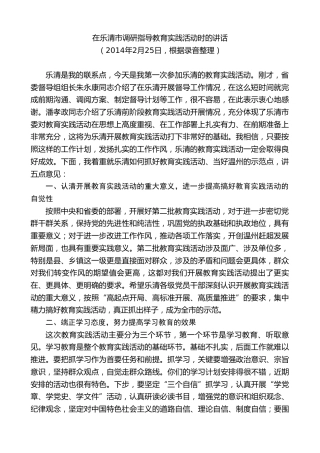 最新讲话系列第7305期陈一新：在乐清市调研指导教育实践活动时的讲话