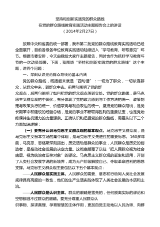 最新讲话系列第7308期陈一新：在党的群众路线教育实践活动主题报告会上的讲话