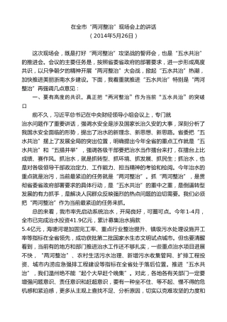 最新讲话系列第7311期陈一新：在全市“两河整治”现场会上的讲话