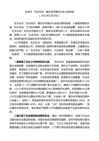 最新讲话系列第7312期陈一新：在全市“五水共治”暨生态市建设大会上的讲话