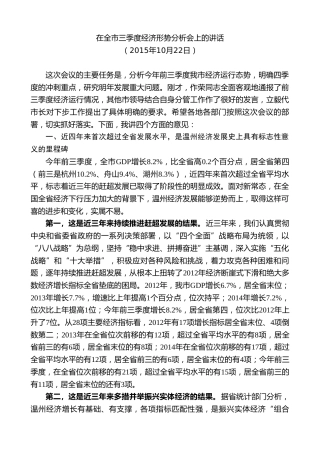 最新讲话系列第7313期陈一新：在全市三季度经济形势分析会上的讲话