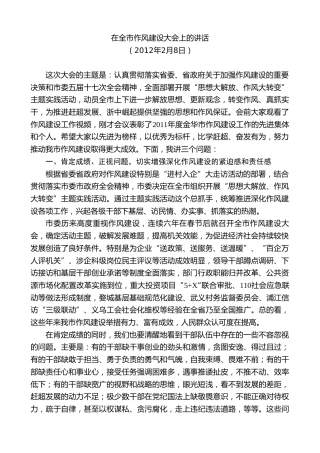 最新讲话系列第7314期陈一新：在全市作风建设大会上的讲话