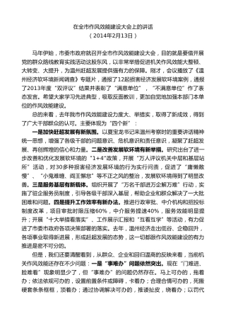 最新讲话系列第7315期陈一新：在全市作风效能建设大会上的讲话